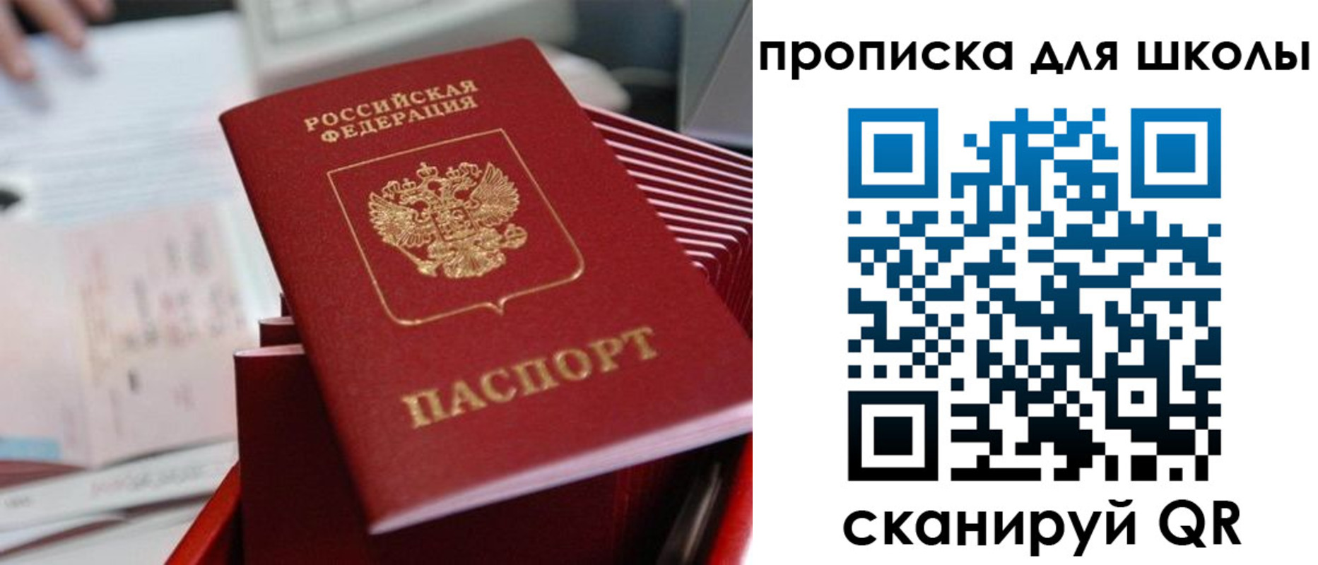 прописка для школы в Сыктывкаре